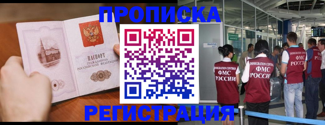 прописка законно в Ульяновске