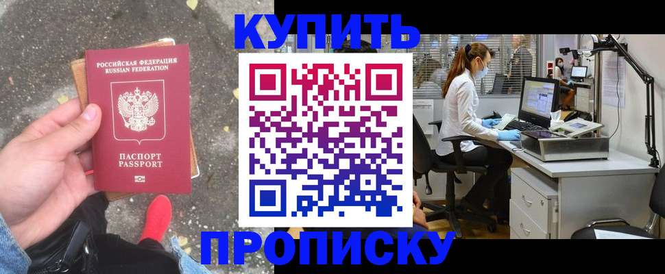 временная регистрация купить в Ульяновске